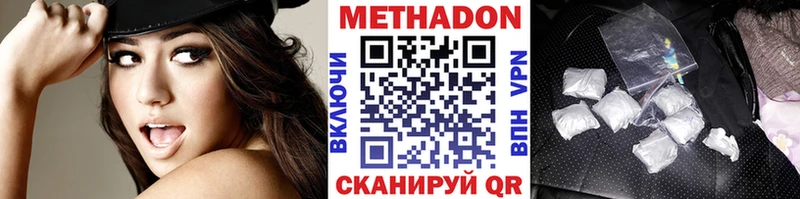Метадон methadone  Ленинск 